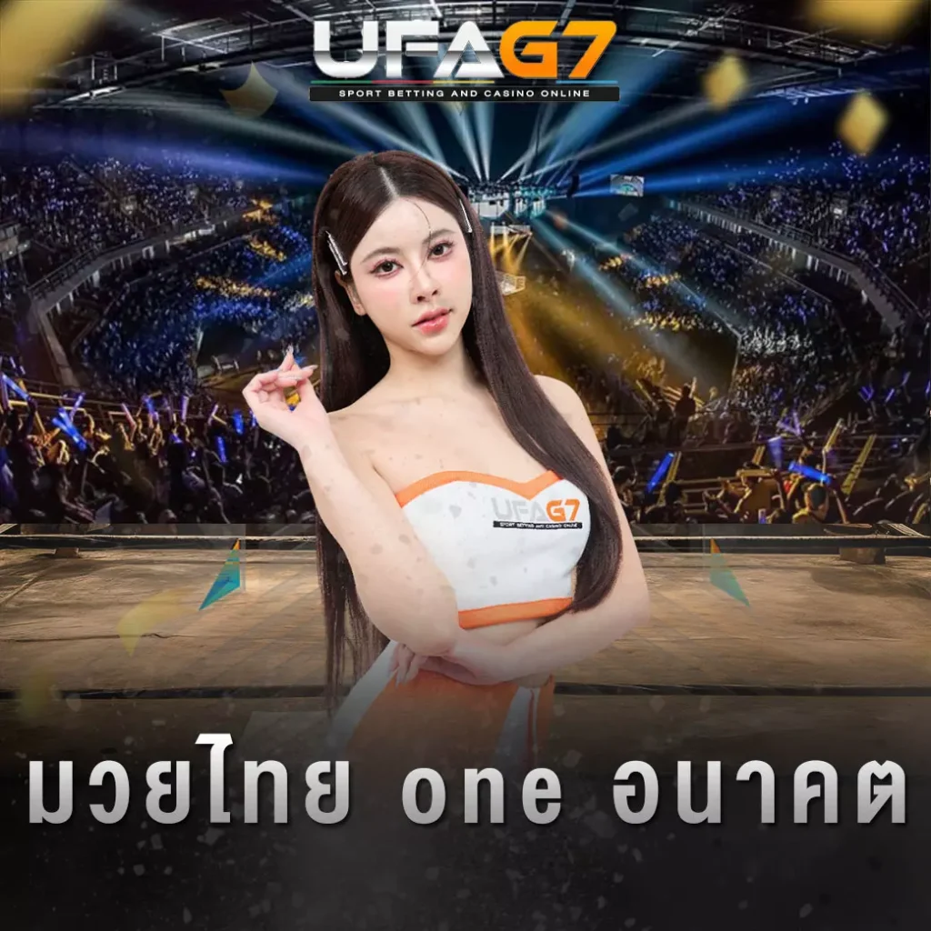 ปกมวยไทย-one-อนาคต