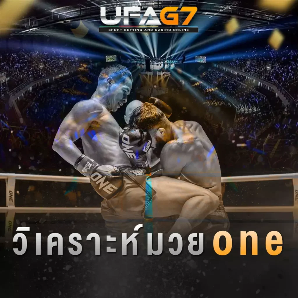 ปกวิเคราะห์มวยวัน